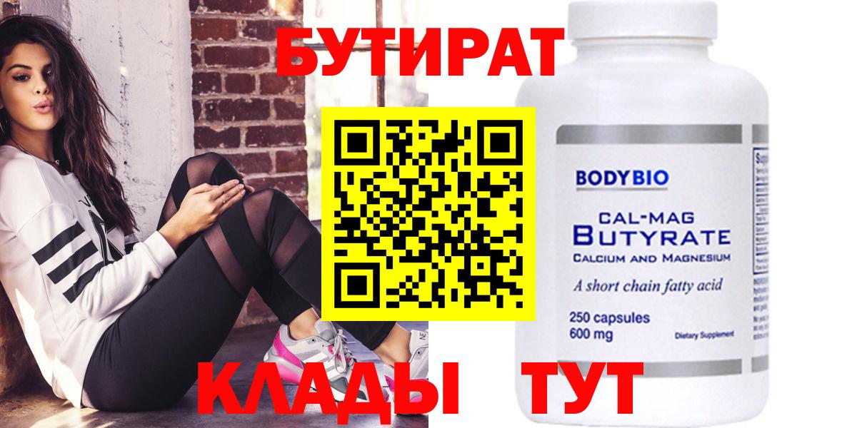 Каменск-Уральский  БУТИРАТ оксибутират  Вход с VPN 