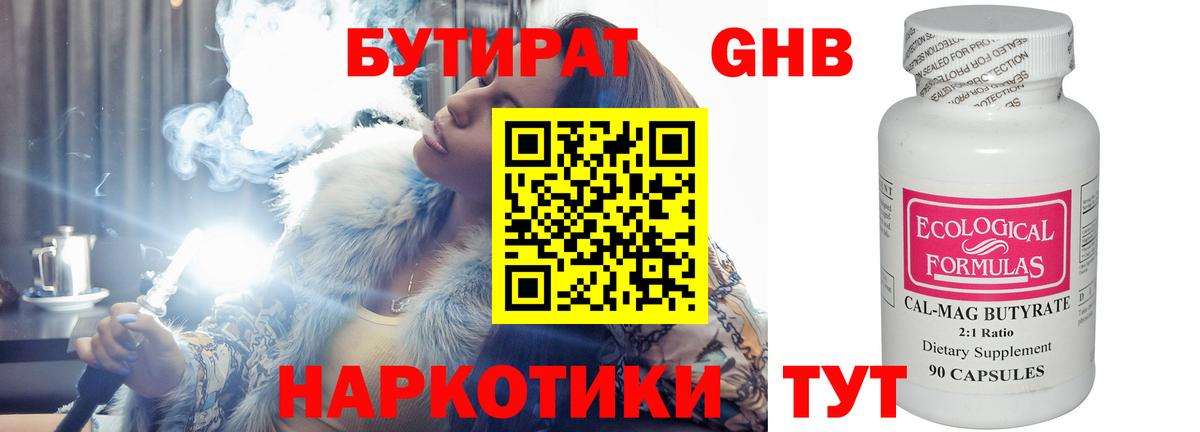БУТИРАТ оксибутират Каменск-Уральский