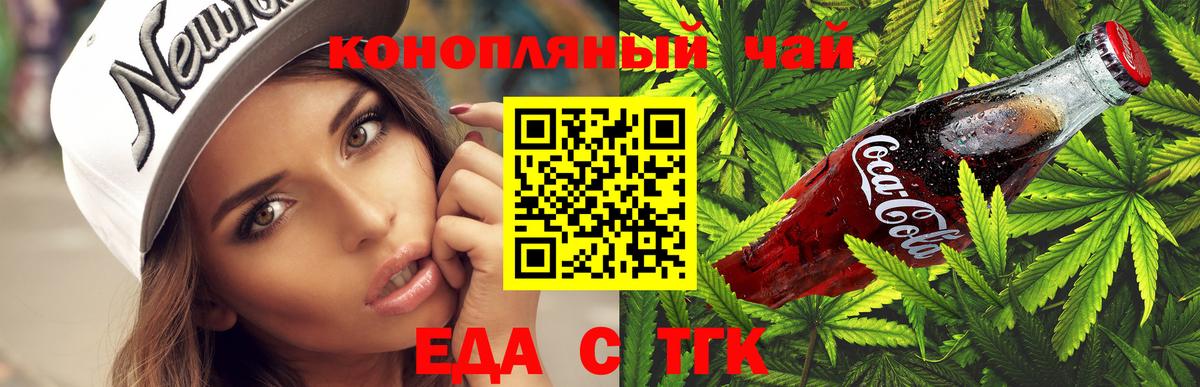 Еда ТГК конопля  Вход с VPN  Каменск-Уральский 