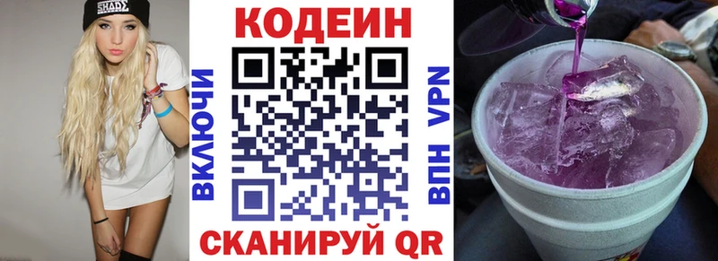 Codein Purple Drank нарко площадка как зайти Каменск-Уральский omg онион