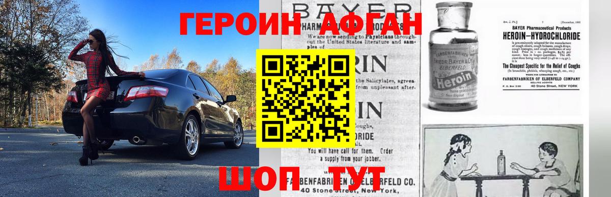 ГЕРОИН Афган Каменск-Уральский
